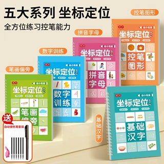 儿童数字拼音坐标定位凹槽练字帖幼儿园启蒙学前控笔笔画描红训练
