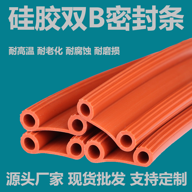 耐高低温双p型硅胶密封条烤箱烘箱蒸箱烤炉双9字形b型B型橡胶皮条