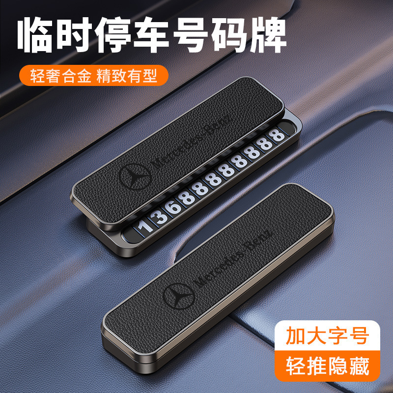 车载临时停车号码牌汽车挪车金属牌车上移车卡高端手机留号器|undefined