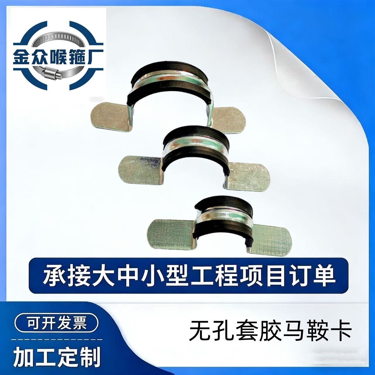 加长耳套皮马鞍卡 骑马卡 无孔套皮骑马卡 线卡  欧姆卡 带胶管卡
