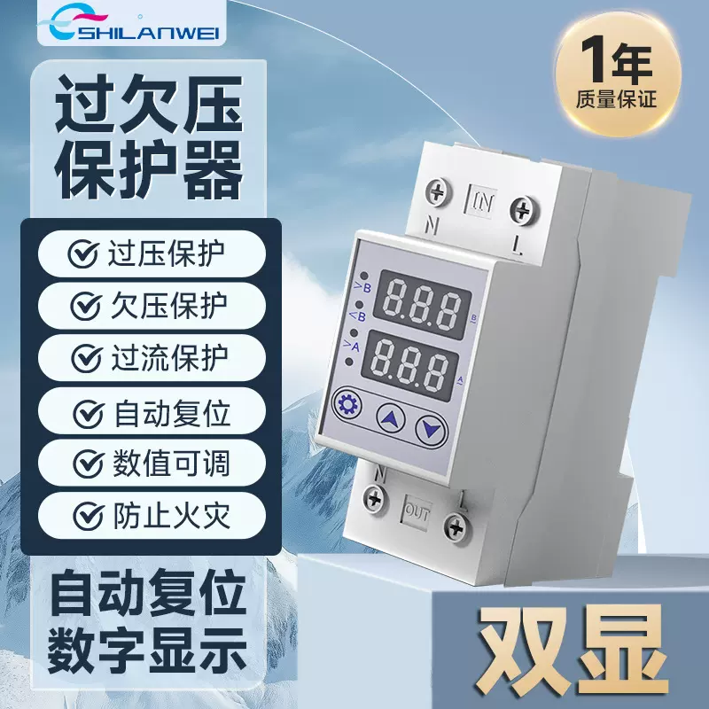 自复位过压欠压保护器 AC 230V系统调节电压电流保护器
