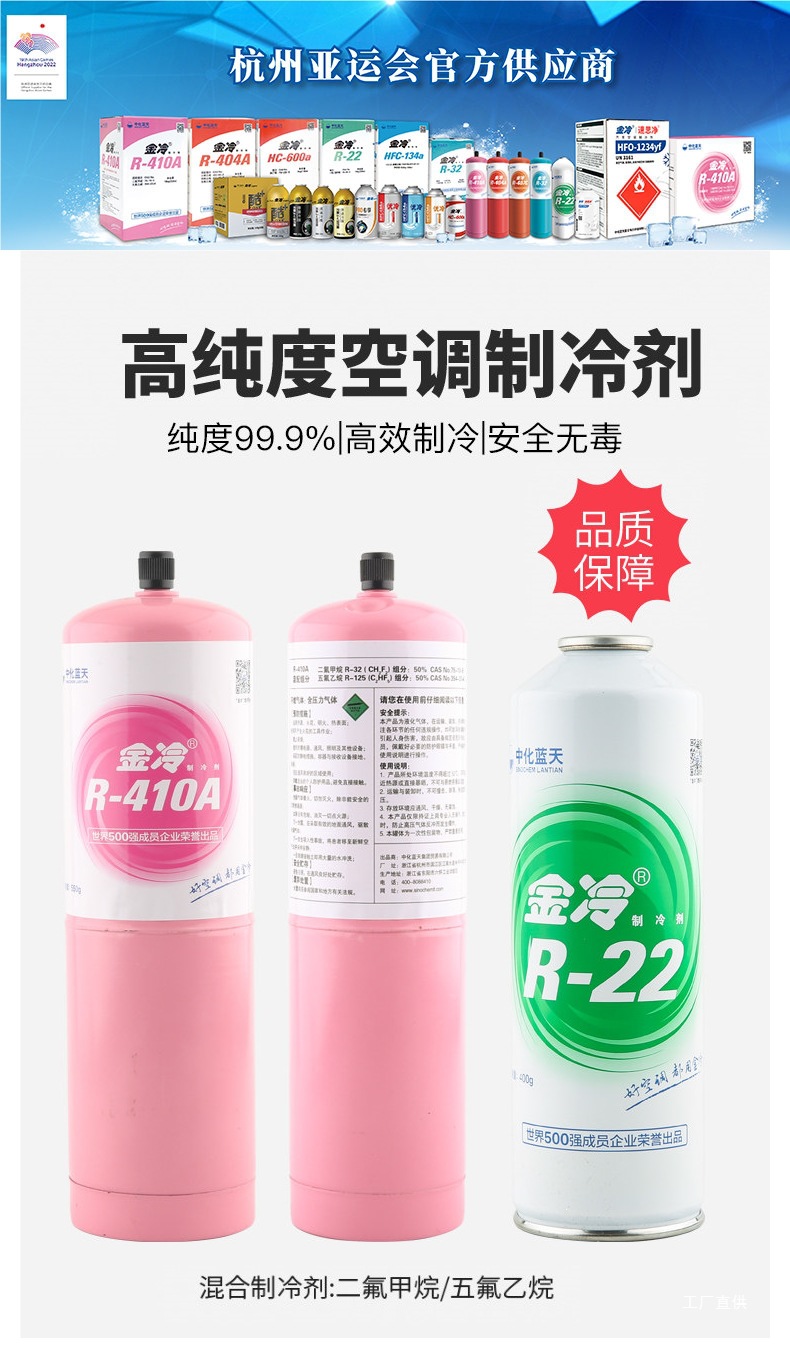 R22 Refrigerant R410A Refrigerant Liquid for Car Air Conditioning, R134A600 for Refrigerators, Household Use, Peihui