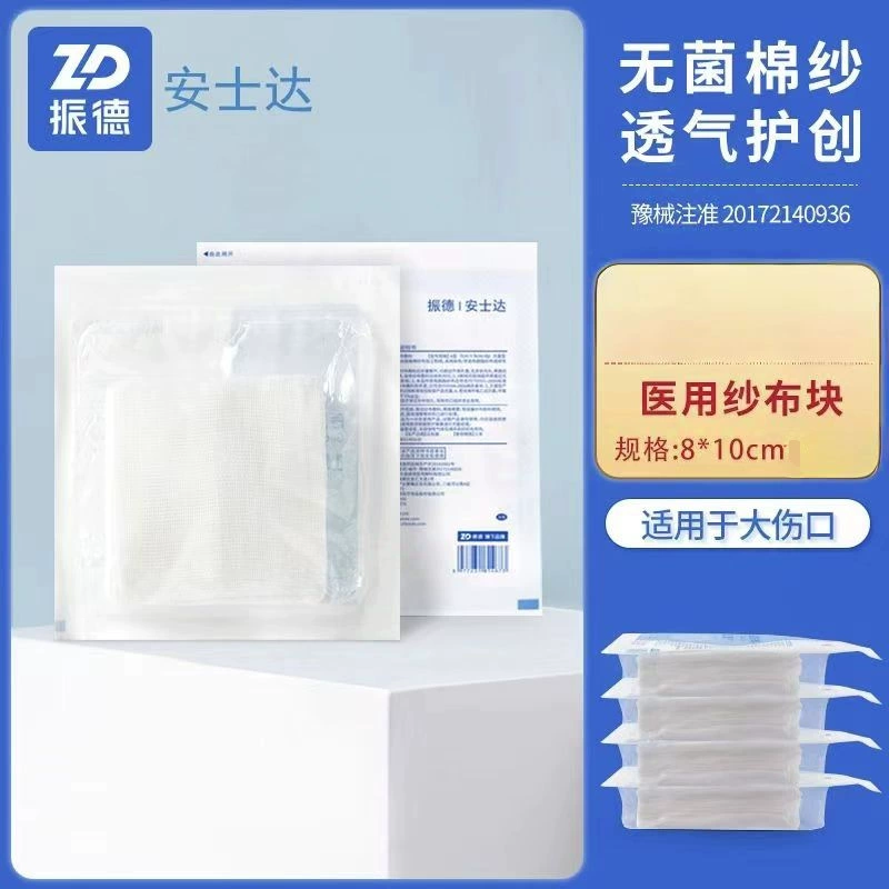 【10 штук/упаковка】Медицинские марлевые салфетки Zhende 【8*10 см】