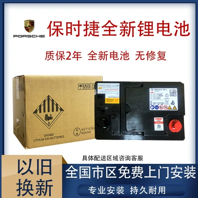 Porsche – Car battery/battery Lithium Battery for