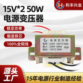 纯铜低频电源变压器音响空调家用 220V转双15V 50W低频电源变压器