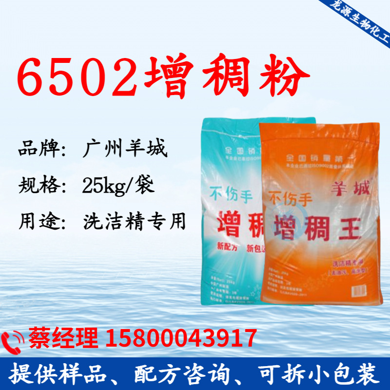 羊城增稠王 洗衣粉洗洁精用增稠剂6502粉 不反稀广州羊城增稠王