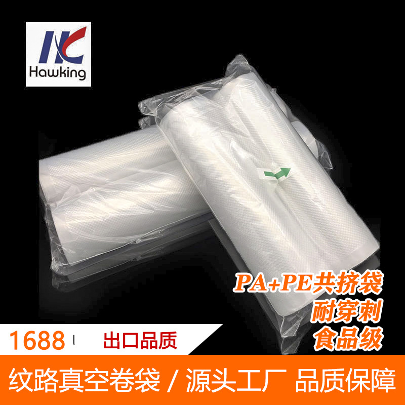 纹路透明食品包装袋 菱形纹路塑料袋 家用卷袋套装各种规格现货