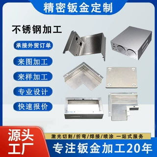 定制不锈钢钣金件电子电器五金件钣金折弯件五金加工金属件铁片