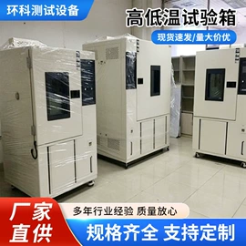高低温箱;其他试验箱;盐雾试验仪器