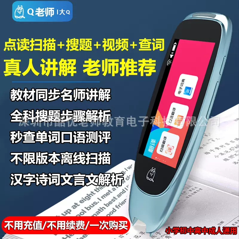 源头工厂智能通用点读笔学生扫描翻译笔学科视频搜题英语词典笔