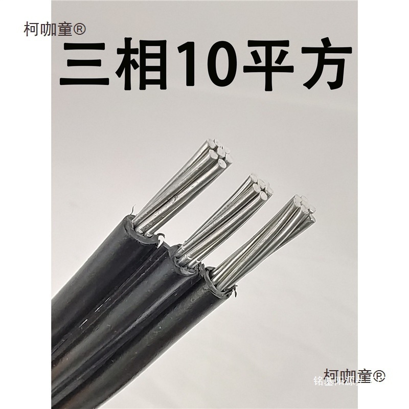 6国标太保10防老化3芯平麦平方16集束三相户外铝芯电缆三芯铝线