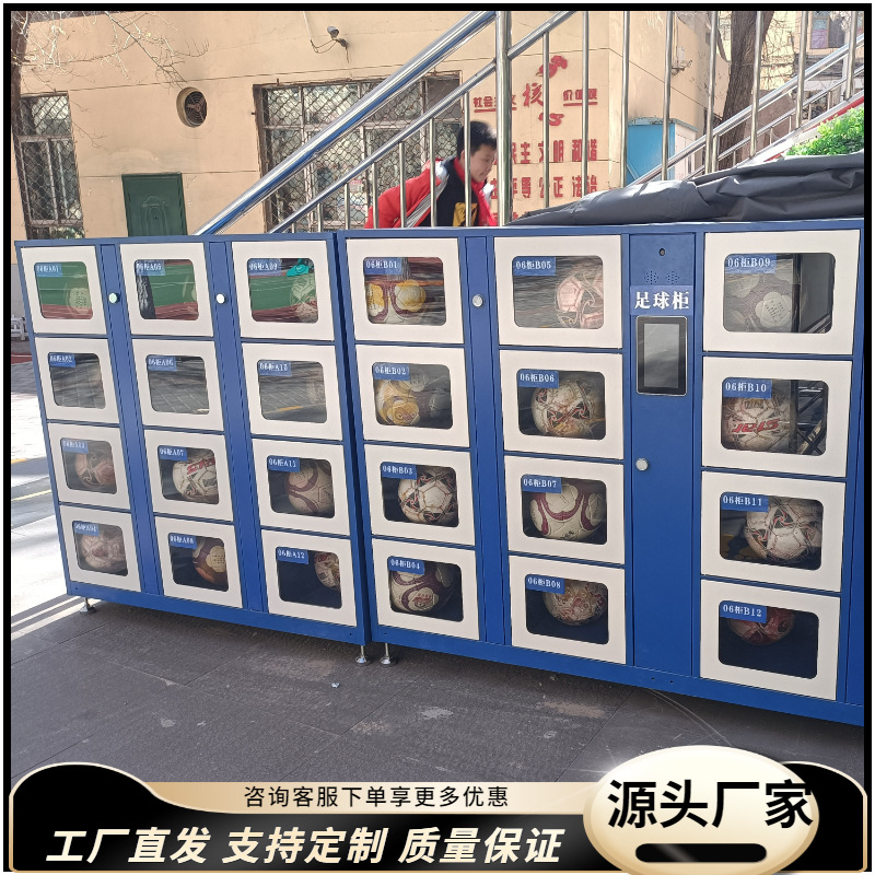 体育用品工具存放柜厂家直销甘肃宁夏学校7寸篮球足球智能租赁柜