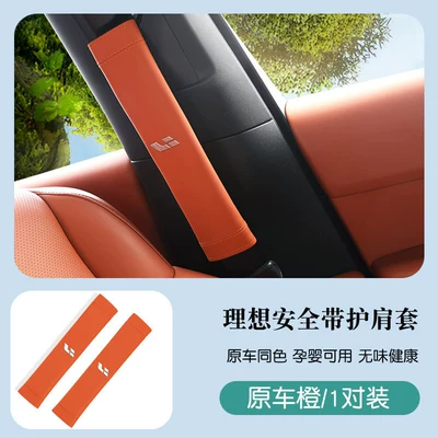Suitable for Ideal L7/L8//L9 car microfiber leather seatbelt shoulder pad protector (Seat belt shoulder pad) - ideal-l7l8l9-original-car-orange-pair-seatbelt-shoulder-pads