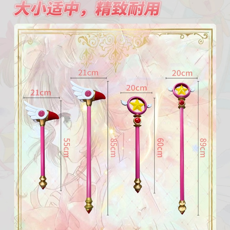 现货二次元小樱cos魔杖道具武器梦星之鸟头棒动漫少女百变小樱杖m|undefined