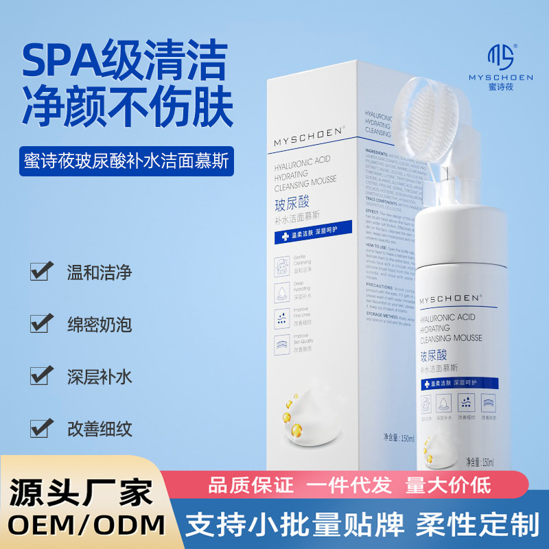 Hyaluronic Acid Deep Cleansing Mousse, Oil Control, Hydrating and Moisturizing, Women's Facial Cleanser, Amino Acid Cleansing Products Wholesale