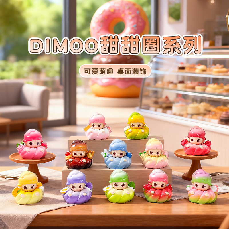卡通迪迪甜甜圈系列食玩萌粒公仔 diy饰品盲袋车载桌面小摆件批发|undefined