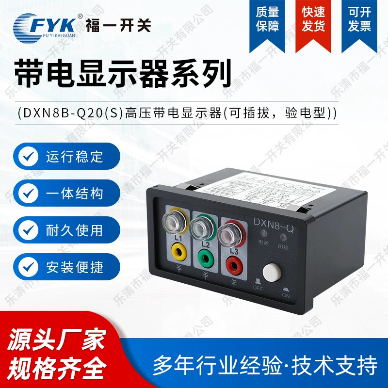 DXN8-Q20/T20 подключаемый высоковольтный внутренний дисплей под напряжением с полной индикацией шкафа ядерной фазы