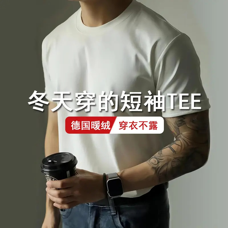 Autumn and Winter Men's Heavyweight German Velvet White T-Shirt Warm Short-Sleeved Bottoming Shirt Round Neck Versatile Inner Wear Brushed T-Shirt