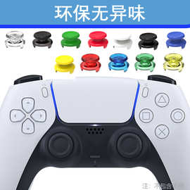 Xbox series S /X手柄摇杆帽塑胶帽 PS5游戏 手柄3D蘑菇头按键帽