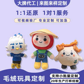 毛绒玩具定制企业吉祥物定做棉花娃娃公仔来图来样可以小批量订制
