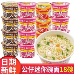 香港ミニ人形ボウルヌードル全箱海鮮風味インスタントヌードル小カップ樽インスタントヌードル湾仔ヌードル