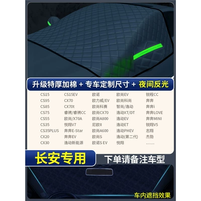 Snow Cover Car Window Anti-Frost | Car snow shield - exclusively-for-changan-thickened-model-extra-thick-3-window-cover