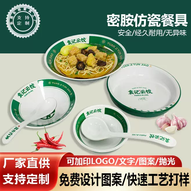 定制袁记云饺同款快餐店米粉面碗套装仿瓷密胺餐具饺子饭店餐饮碗