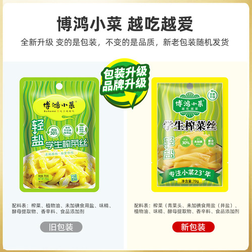 Student pickled mustard greens 70g package ready-to-eat breakfast side dish small salted vegetable Fu Ling pickled mustard greens silk full box staple food wholesale