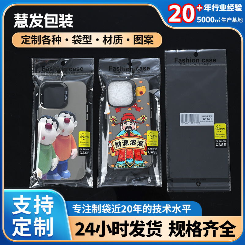 手机壳包装袋透明pe自黏不干胶封口自黏袋高压透明塑料软自封袋子