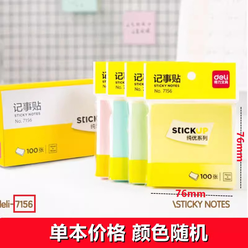 得力便利贴创意记事贴N次贴便签本便利签记事备忘留言便签贴纸|undefined