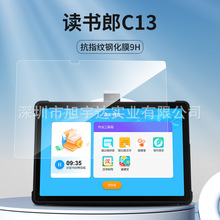 适用于读书郎C13钢化膜C15平板钢化膜读书郎C28玻璃膜读书郎F16