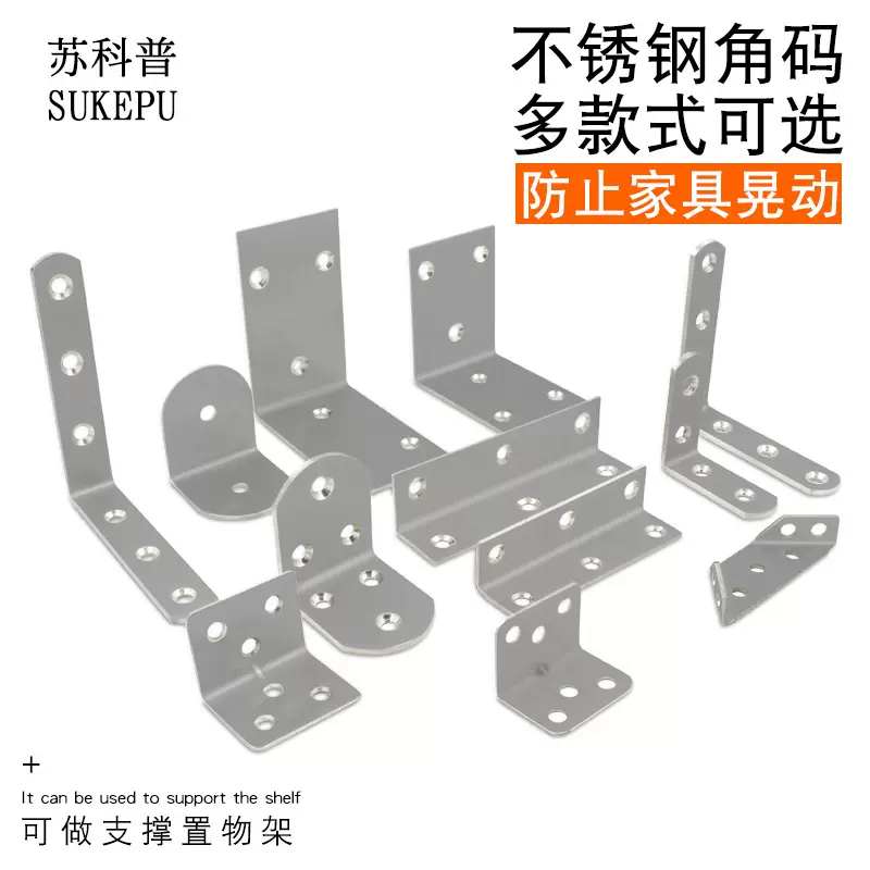 不锈钢L型直角角码 固定支架家具连接件卫生间加厚隔断角码层板托