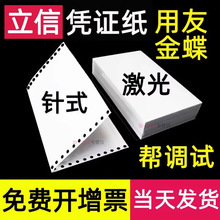 立信记账凭证纸240×140凭证纸空白电脑打印纸通用财务A4一半210