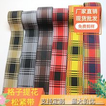 厂家现货彩色格子电脑提花松紧带仿尼龙高弹力橡筋裙腰裤头弹力带