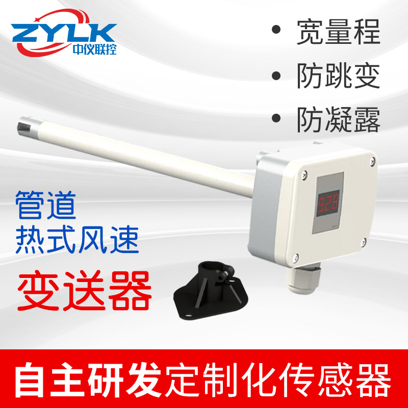 热式风速仪管道风速传感器暖通楼宇风速风量变送器风管风速