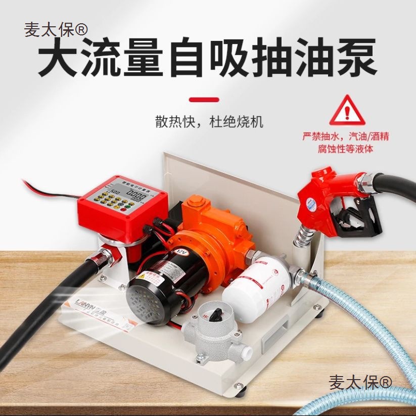 柴油电动抽油泵12V24V220V全自动大功率车载计量加油机挂式麦太保