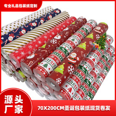 大きいサイズは現物があります。70センチの大きな巻きのクリスマスプレゼント包装紙のプレゼント紙の輸出です。