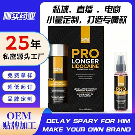 延时喷剂;润滑剂