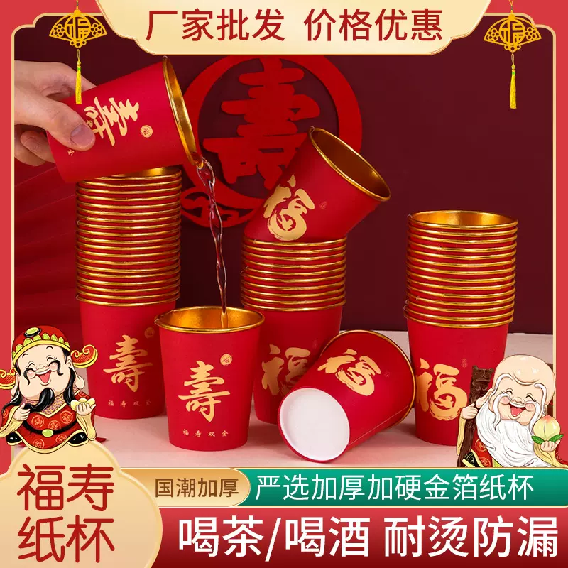 福寿字纸杯寿宴用品一次性杯子寿辰家用加厚水杯过寿茶杯加厚耐用