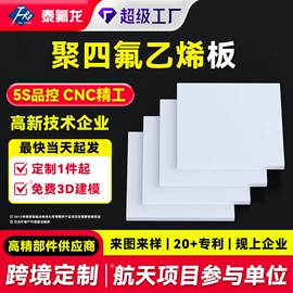 PTFE;PTFE塑料板;其他塑胶零件
