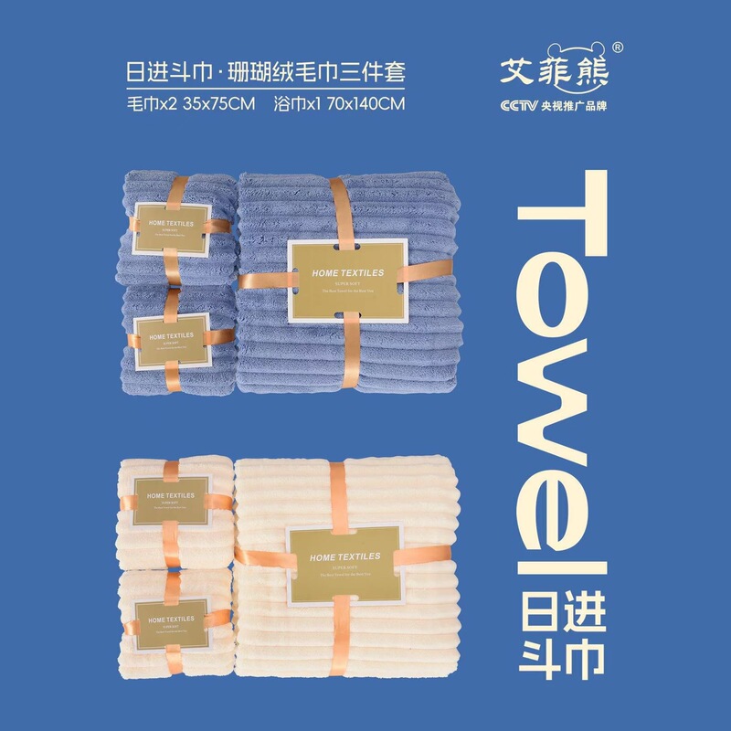 Effie Bear Daily Coral Velvet Towel Three-Piece Set Large Bath Towel Business Event Gift Employee Welfare Gift Effie Bear Daily Coral Velvet Towel Three-Piece Set Large Bath Towel Business Event Gift Employee Welfare Gift