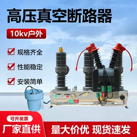 高压断路器;避雷器;互感器