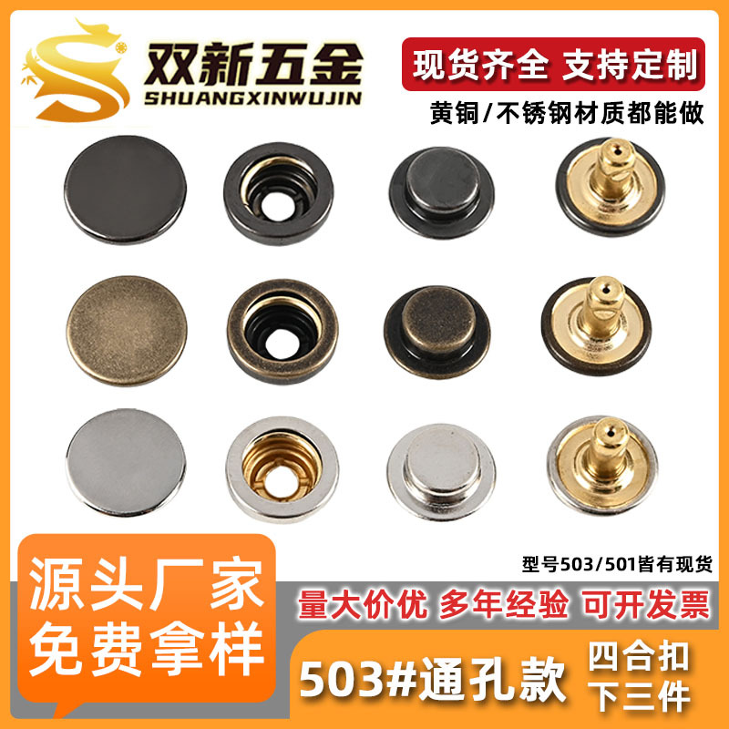 厂家直销铜质503四合扣下三件铜底扣辅料批发 羽绒服外套衣服摁扣