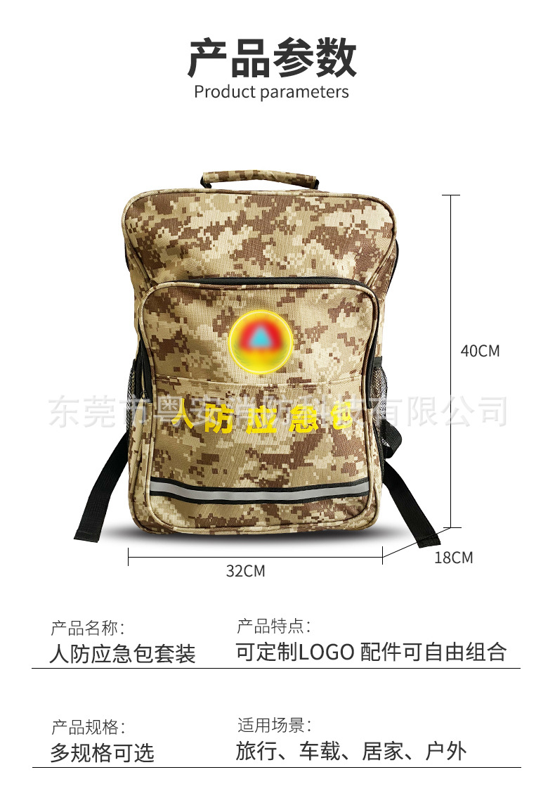 人防应急包_05.jpg