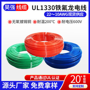 �F����늾�UL1330���˷�����FEP�͸ߜ�200����Ӿ�������12-22AWG