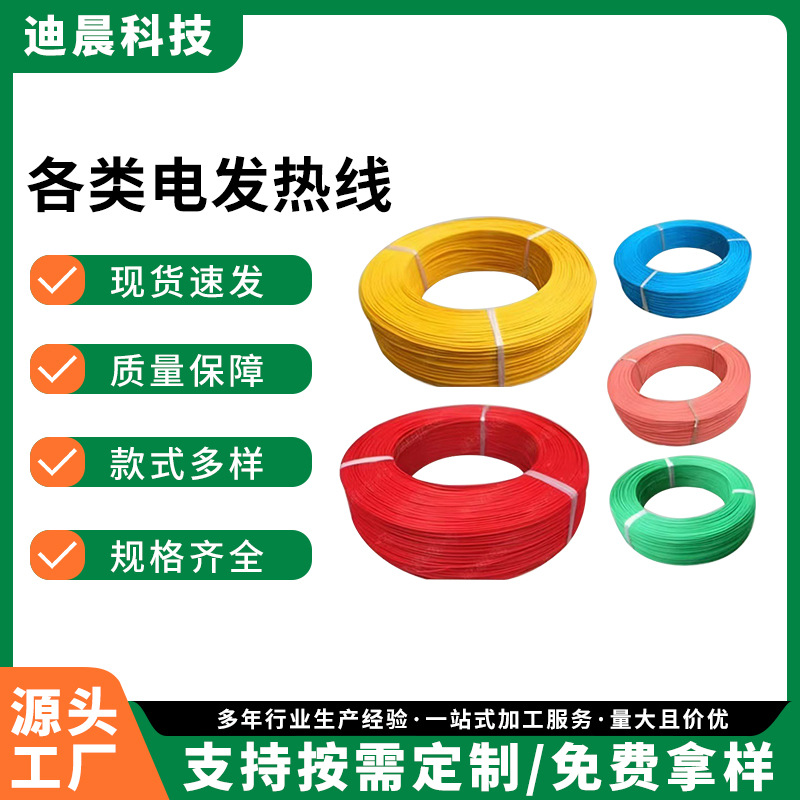 发热线厂家加工硅胶暖菜板加热线发热片电热线螺旋型硅胶发热线厂