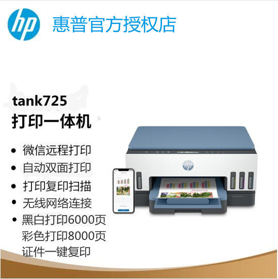 HP HP HP Tank725 A4 Impresora de inyección de tinta en color Copia y escaneo Impresora doméstica inalámbrica de doble cara