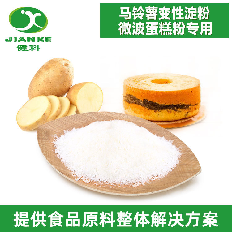 广东广州供应微波蛋糕粉 变性淀粉 马铃薯变性淀粉 月饼预拌粉