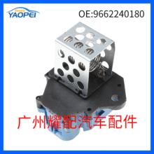 9662240180适用雪铁龙C4标致307鼓风机电机鼓风机电阻散热器