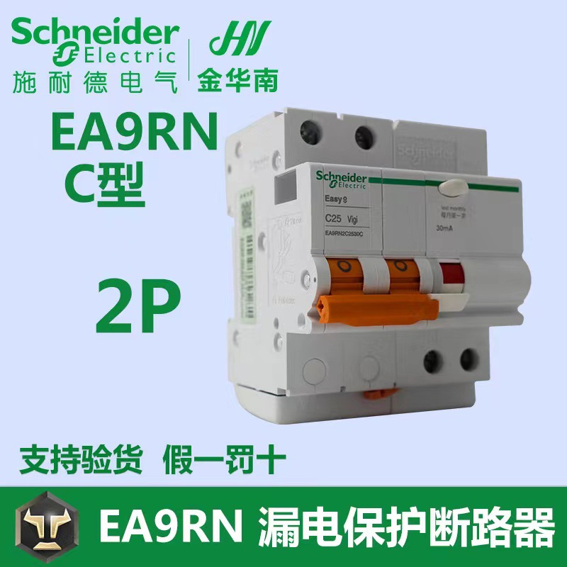 Schneider Air Circuit Breaker EA9 for Household Use, Optional with Ground Fault Circuit Interrupter, 2P 63A, Wholesale